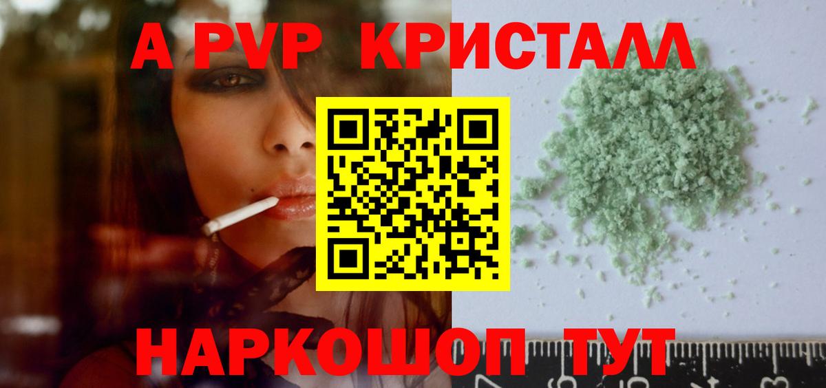 Alpha-PVP мука  Alfa_PVP кристаллы  Вход с VPN  Киров 