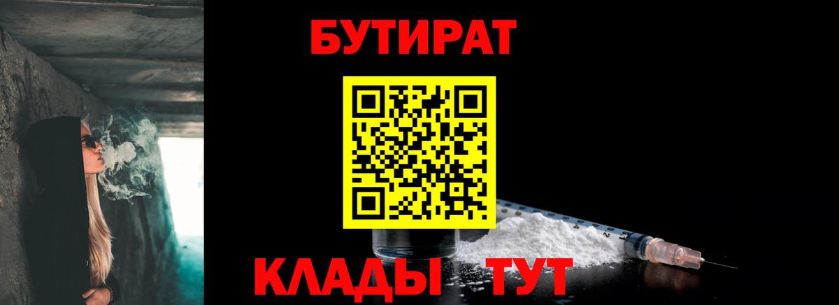 Бутират буратино Киров