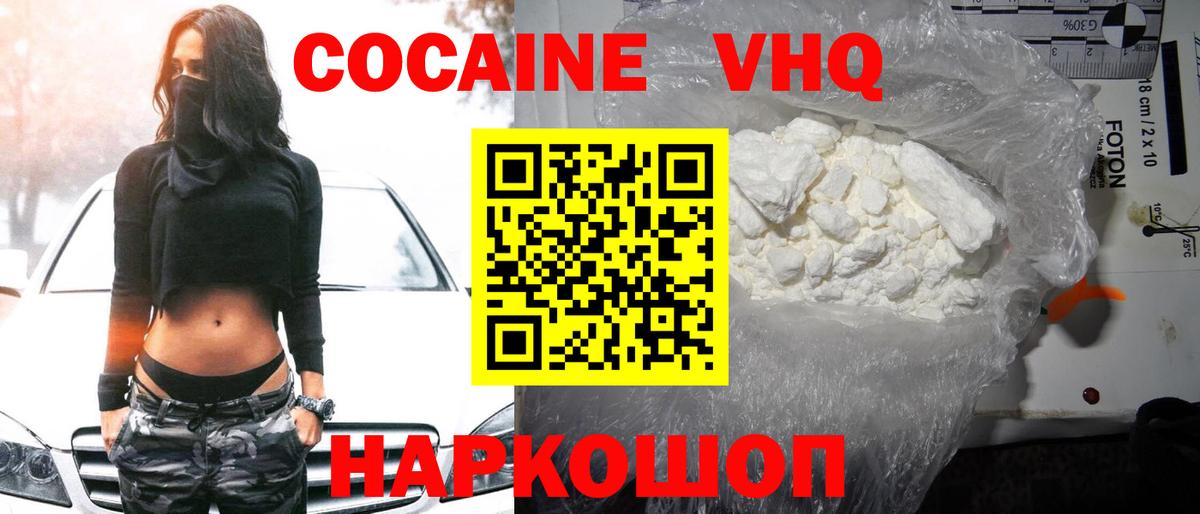 Киров  COCAIN FishScale  Cocaine Колумбийский  COCAIN  Вход с VPN 