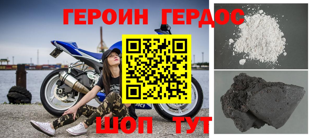 ГЕРОИН белый Киров