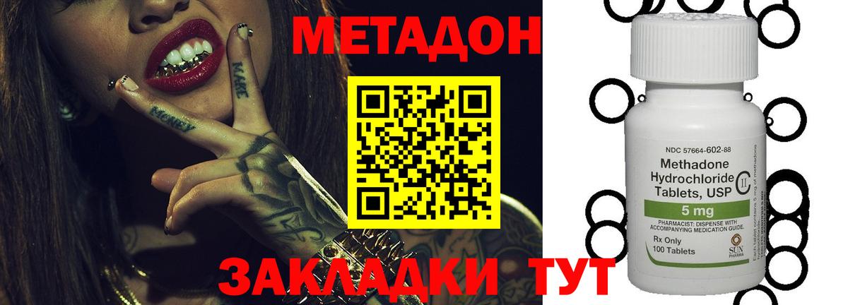 МЕТАДОН methadone Киров